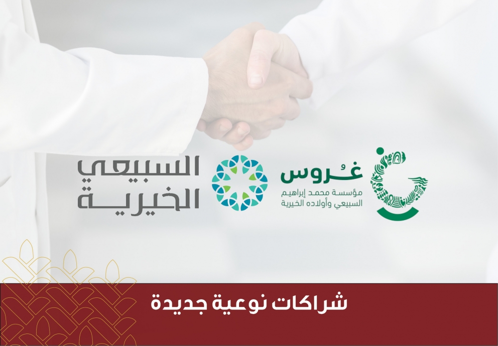 شراكات نوعية وجديدة