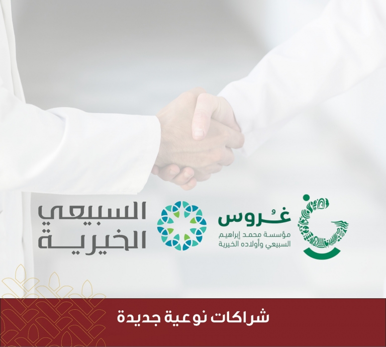 شراكات نوعية وجديدة